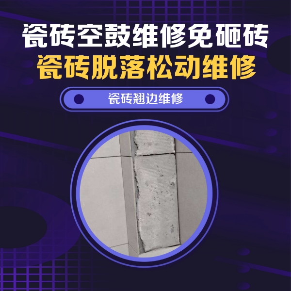 赤壁瓷砖空鼓维修公司分享主卧的瓷砖空鼓维修方法