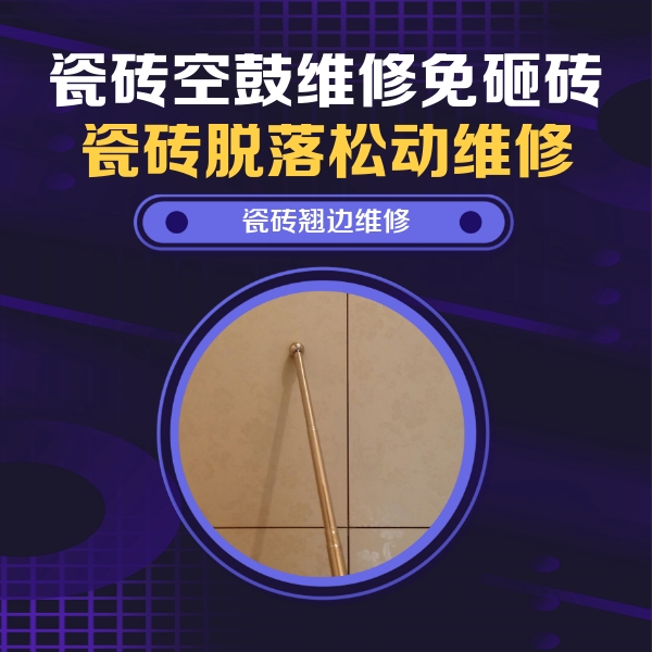 赤壁瓷砖空鼓维修公司分享瓷砖胶的施工厚度对瓷砖空鼓有哪些影响