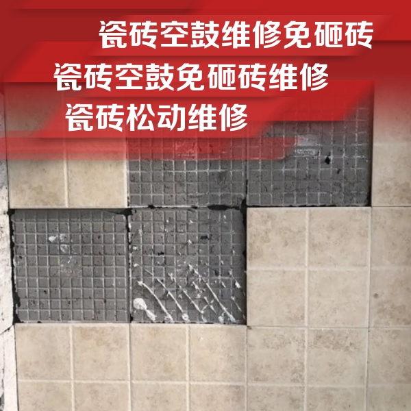赤壁瓷砖空鼓维修公司分享地砖空鼓维修的知识