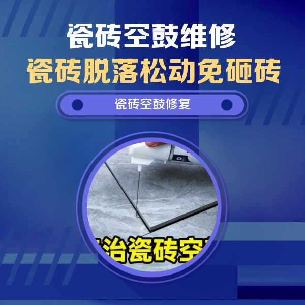 赤壁瓷砖空鼓维修公司分享卫生间瓷砖翘边维修的方法